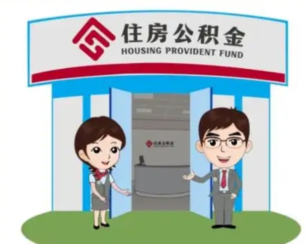 桐乡离职可以取出公积金吗（离职能否取出住房公积金）